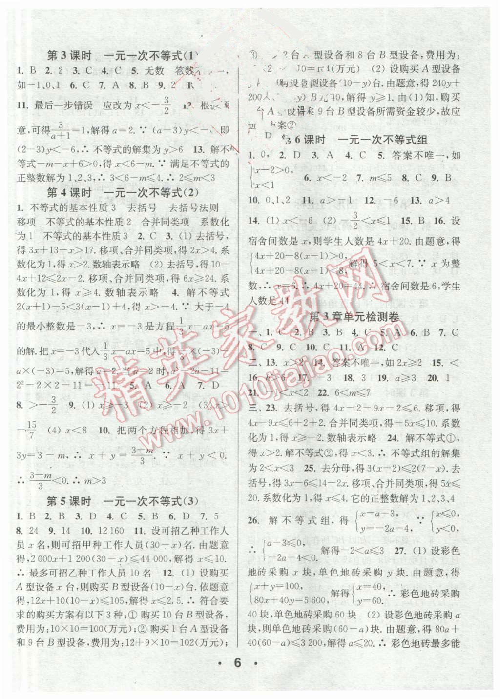 2015年通城學典小題精練八年級數(shù)學上冊浙教版 第6頁