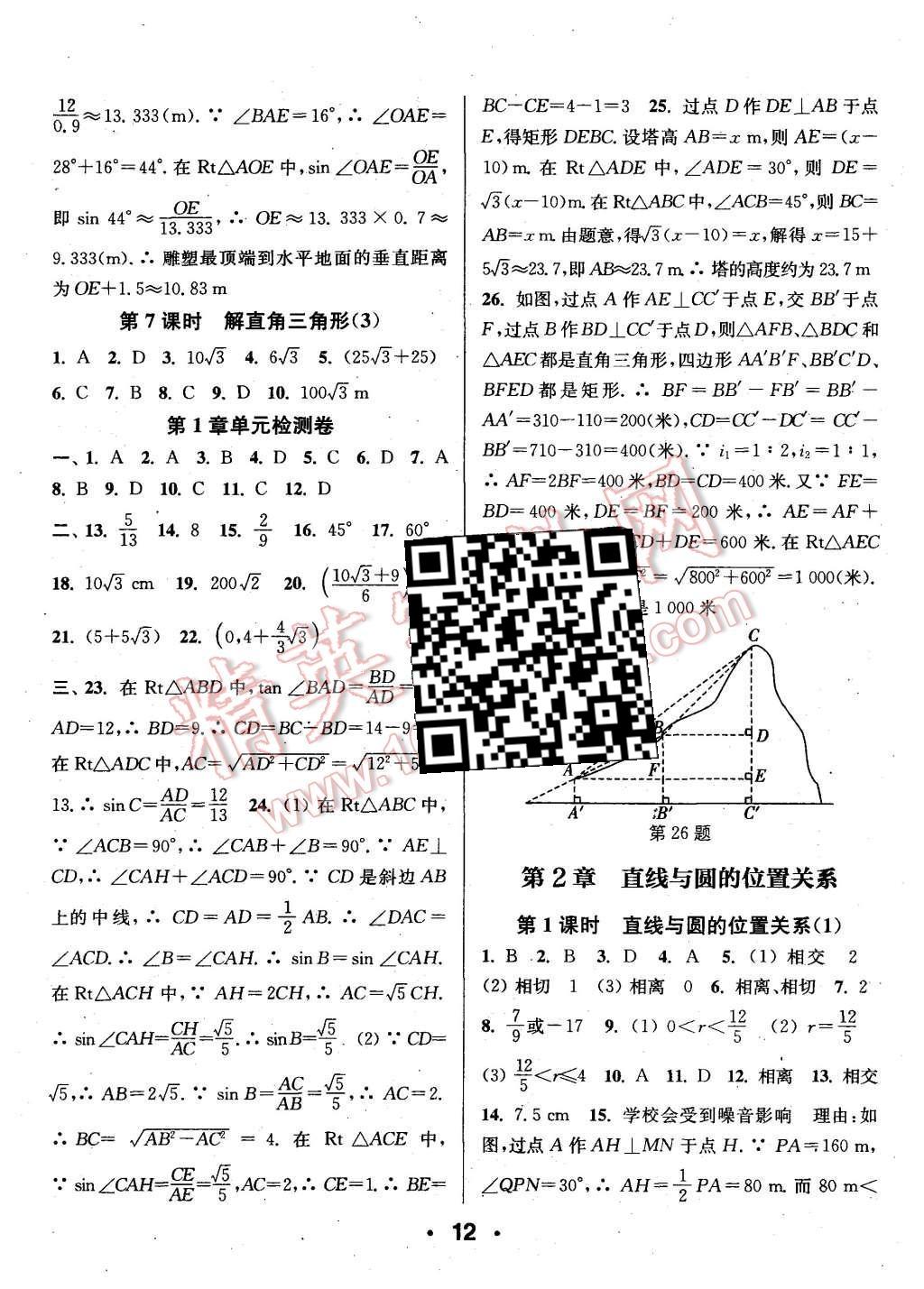 2015年通城學典小題精練九年級數(shù)學全一冊浙教版 第12頁