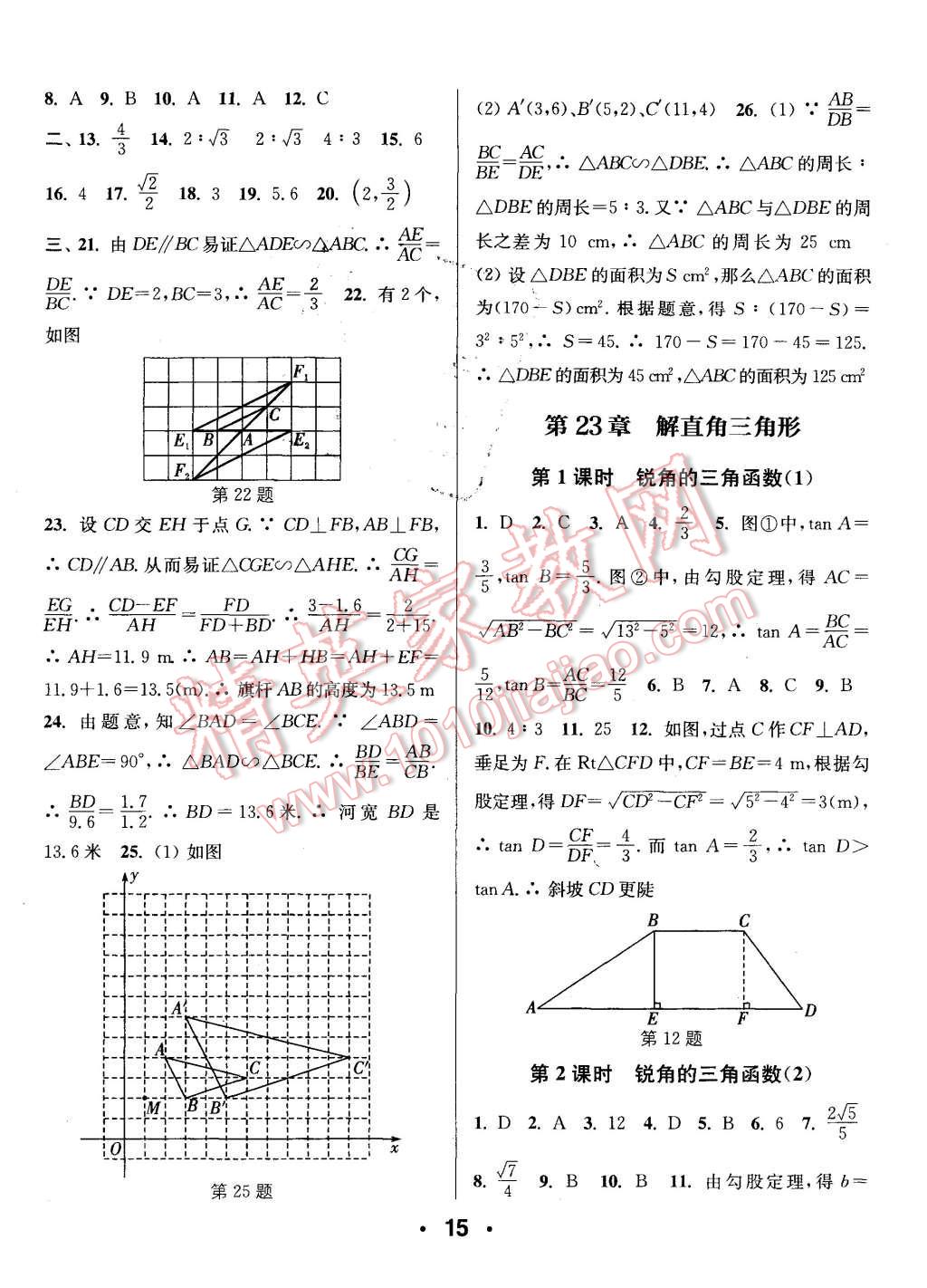 2015年通城學(xué)典小題精練九年級(jí)數(shù)學(xué)上冊(cè)滬科版 第15頁