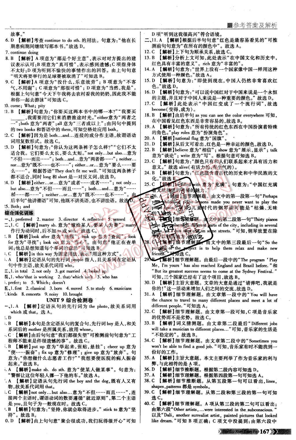 2015年倍速學(xué)習(xí)法九年級英語上冊人教新目標(biāo) 第20頁