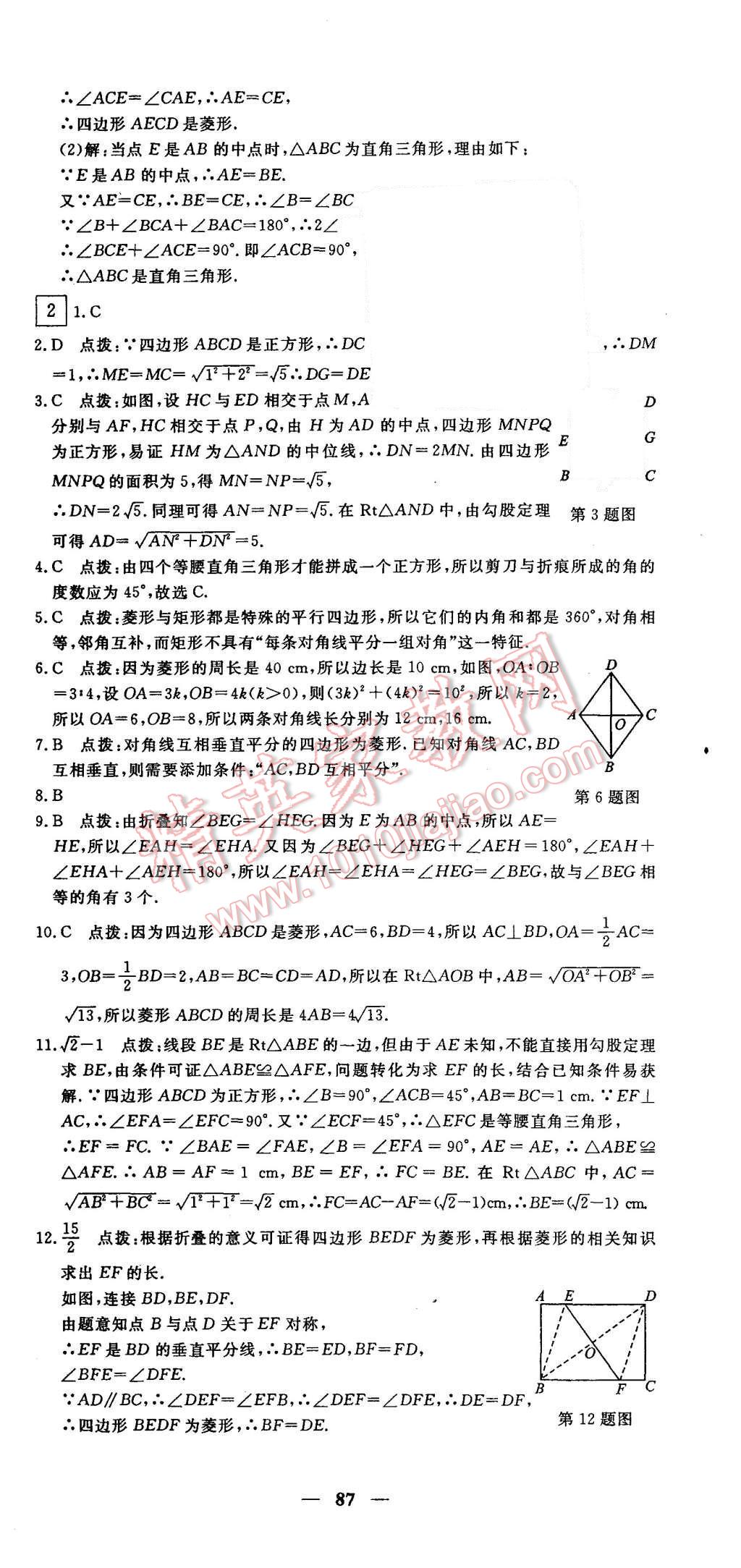 2015年王后雄黃岡密卷九年級數(shù)學上冊北師大版 第3頁