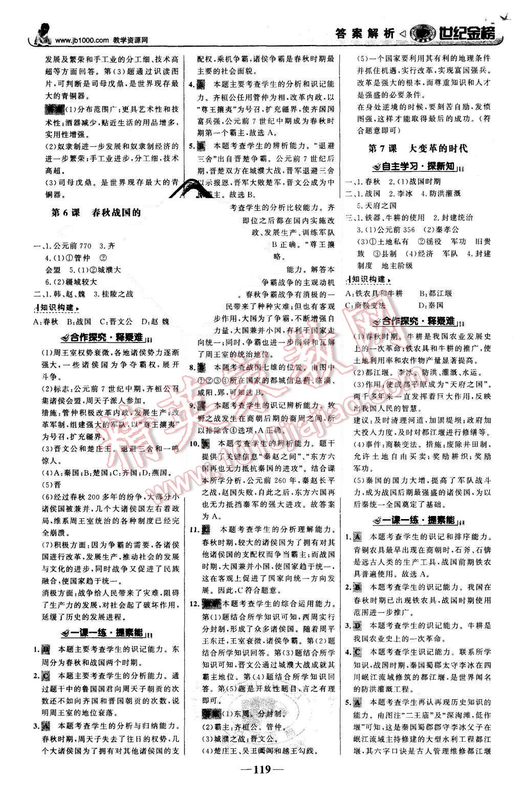 2015年世纪金榜金榜学案七年级历史上册人教版 第4页