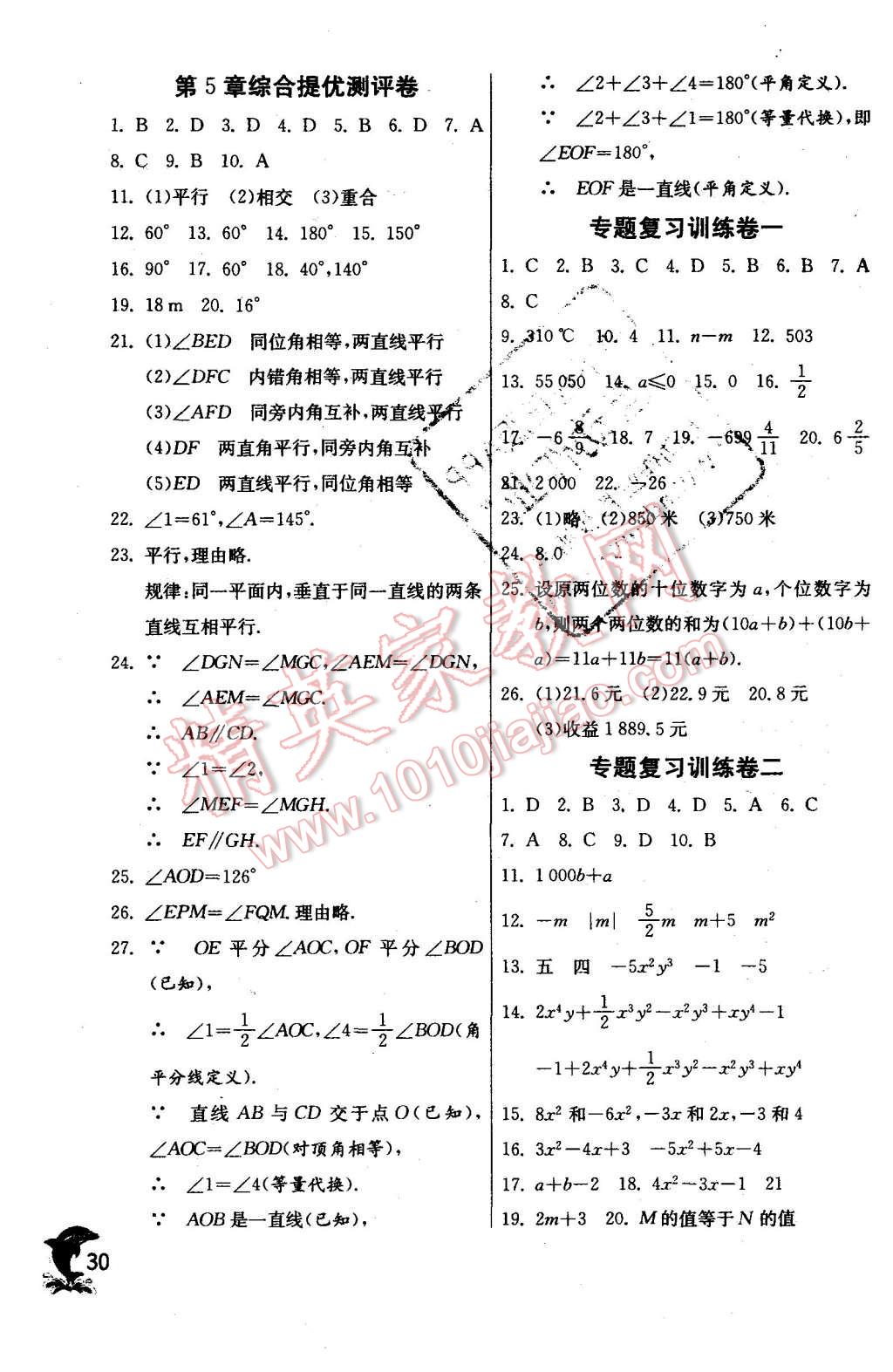 2015年實驗班提優(yōu)訓(xùn)練七年級數(shù)學(xué)上冊華師大版 第30頁