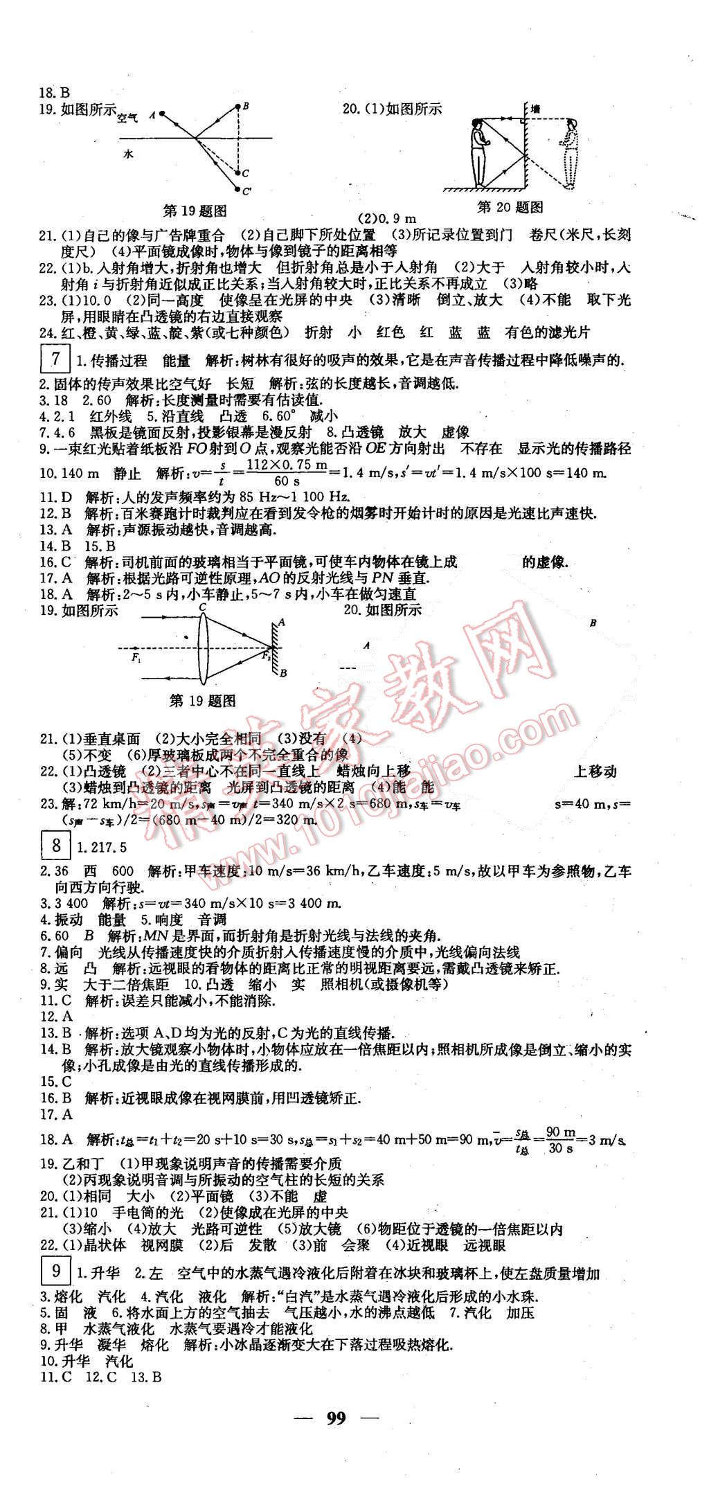 2015年王后雄黃岡密卷八年級(jí)物理上冊(cè)滬粵版 第3頁(yè)