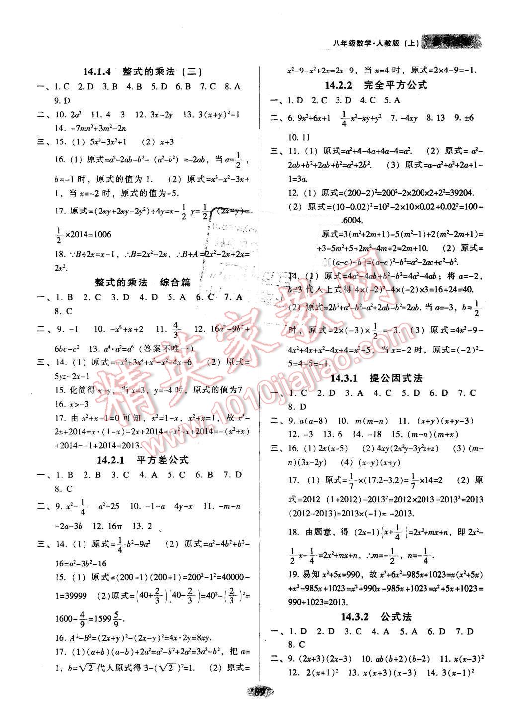 2015年隨堂小考八年級(jí)數(shù)學(xué)上冊(cè)人教版 第7頁(yè)