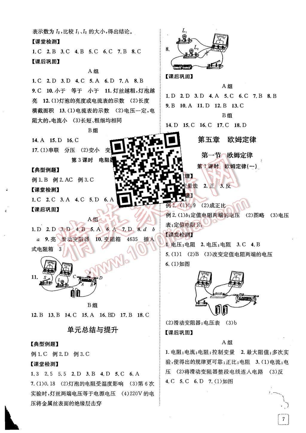 2015年蓉城學(xué)堂課課練九年級物理上冊 第7頁