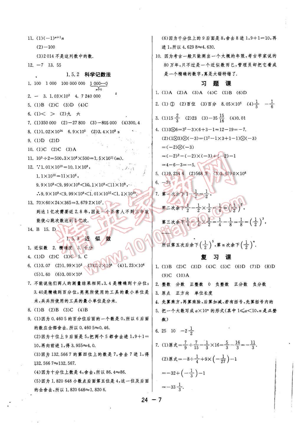 2015年1課3練單元達(dá)標(biāo)測(cè)試七年級(jí)數(shù)學(xué)上冊(cè)人教版 第7頁(yè)