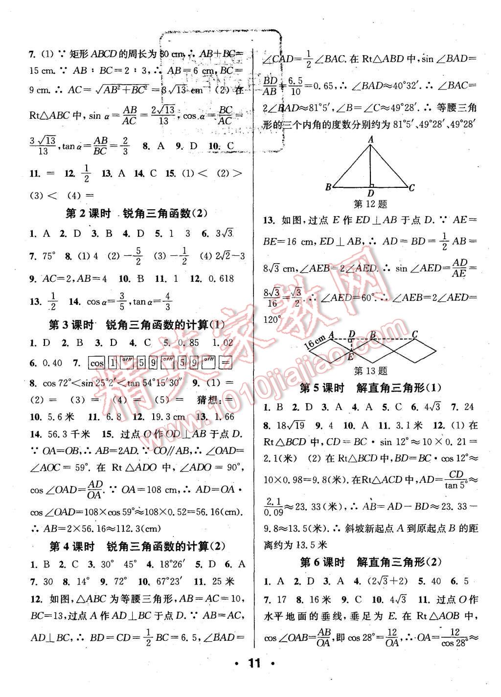 2015年通城學(xué)典小題精練九年級(jí)數(shù)學(xué)全一冊(cè)浙教版 第11頁(yè)