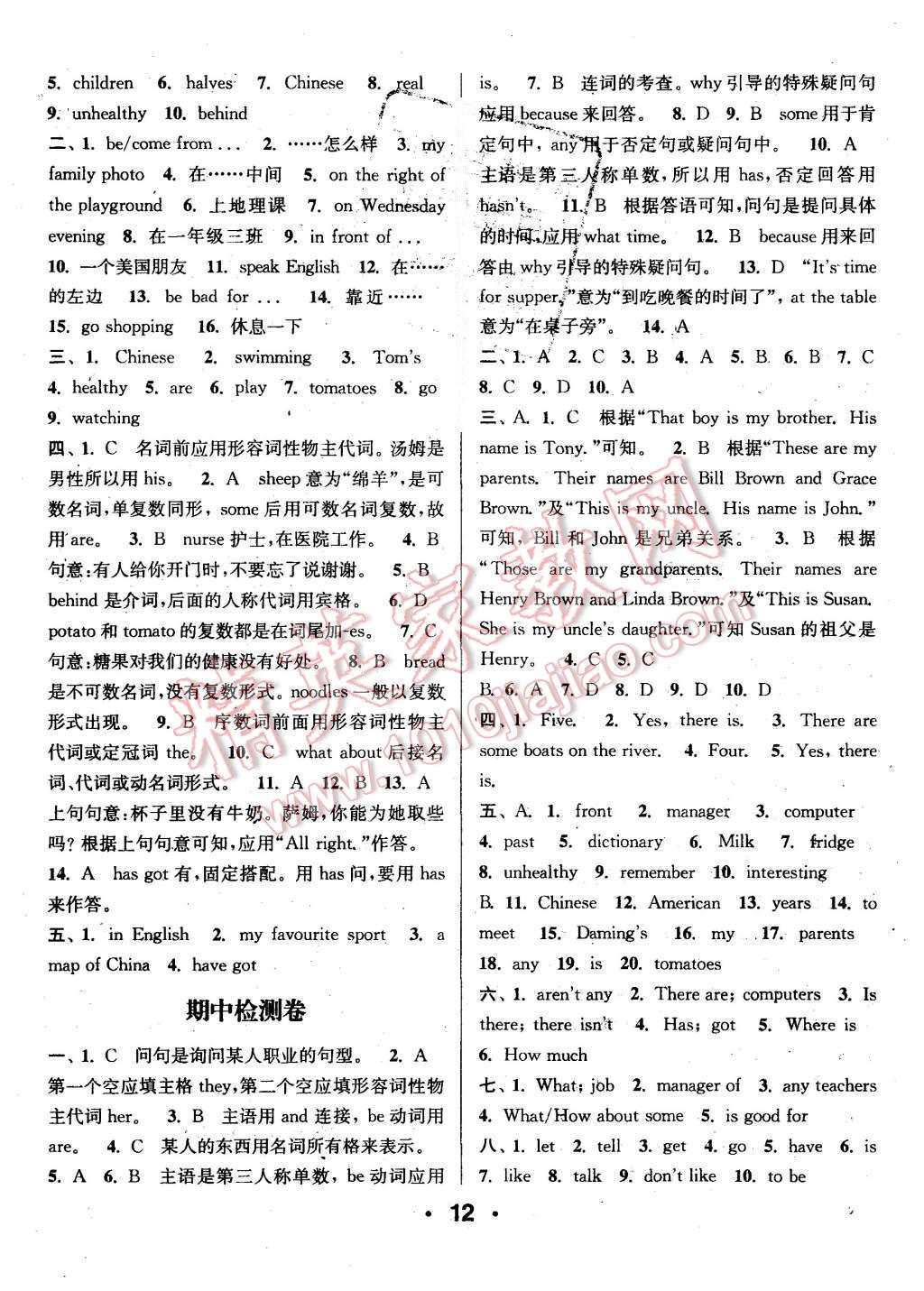 2015年通城學(xué)典小題精練七年級(jí)英語(yǔ)上冊(cè)外研版 第12頁(yè)