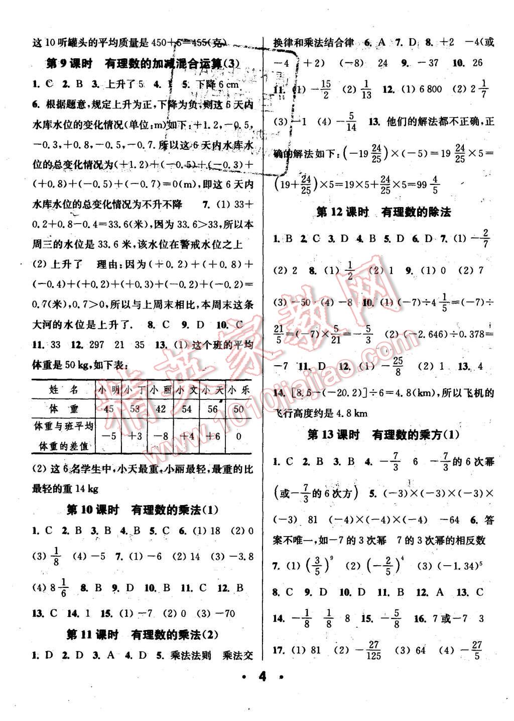 2015年通城學(xué)典小題精練七年級(jí)數(shù)學(xué)上冊(cè)北師大版 第4頁