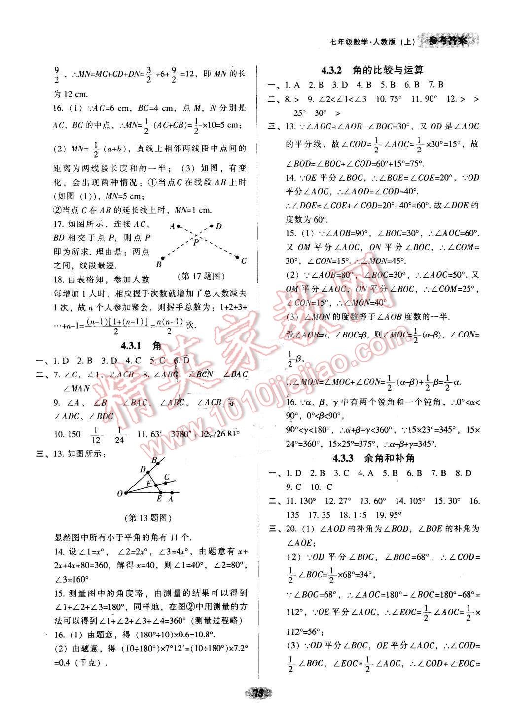 2015年隨堂小考七年級數(shù)學(xué)上冊人教版 第9頁