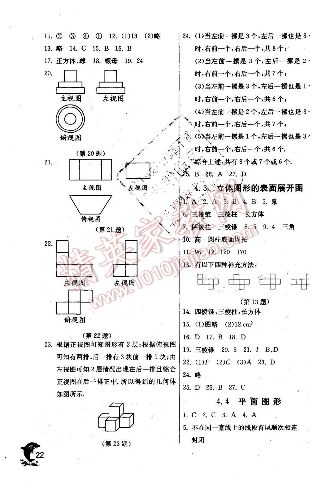 2015年實(shí)驗(yàn)班提優(yōu)訓(xùn)練七年級(jí)數(shù)學(xué)上冊(cè)華師大版 第22頁