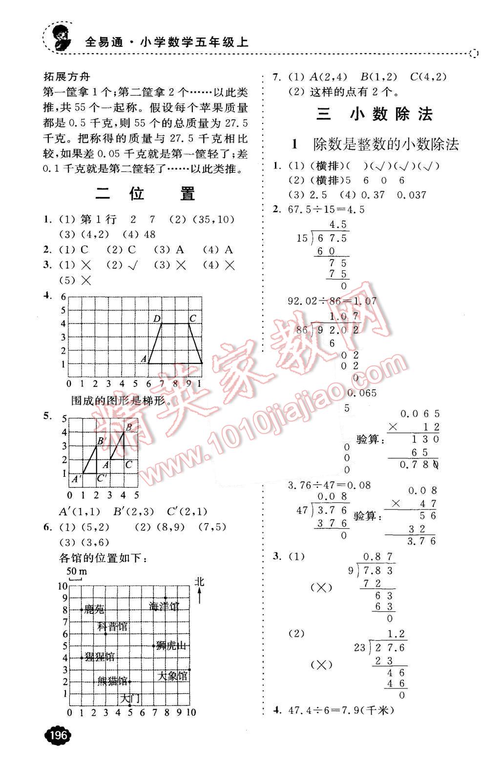 2015年全易通小学数学五年级上册人教版 第5页