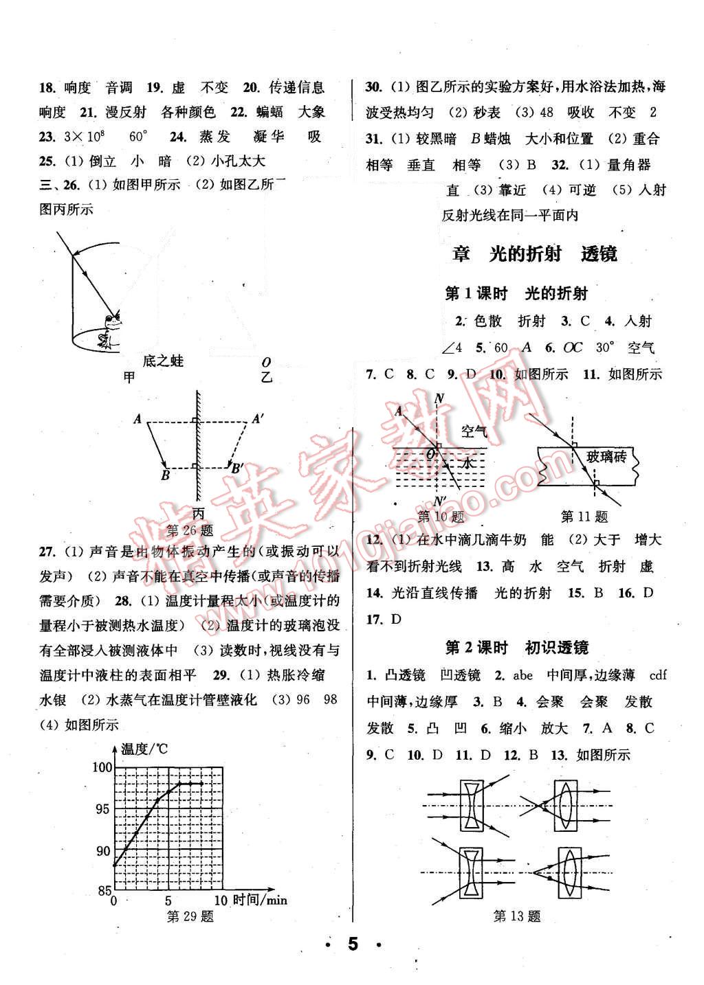 2015年通城學(xué)典小題精練八年級(jí)物理上冊(cè)蘇科版 第5頁