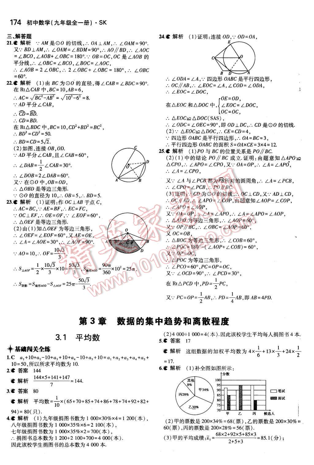 2015年5年中考3年模擬初中數(shù)學(xué)九年級(jí)全一冊(cè)蘇科版 第16頁