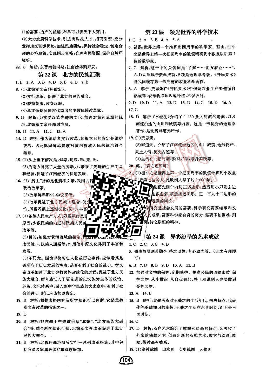 2015年鐘書金牌新教材全練七年級(jí)歷史上冊(cè)北師大版 第10頁