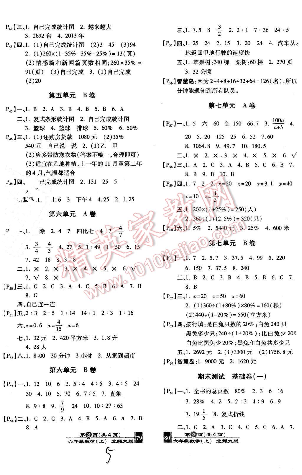 2015年最新AB卷六年级数学上册北师大版 第5页