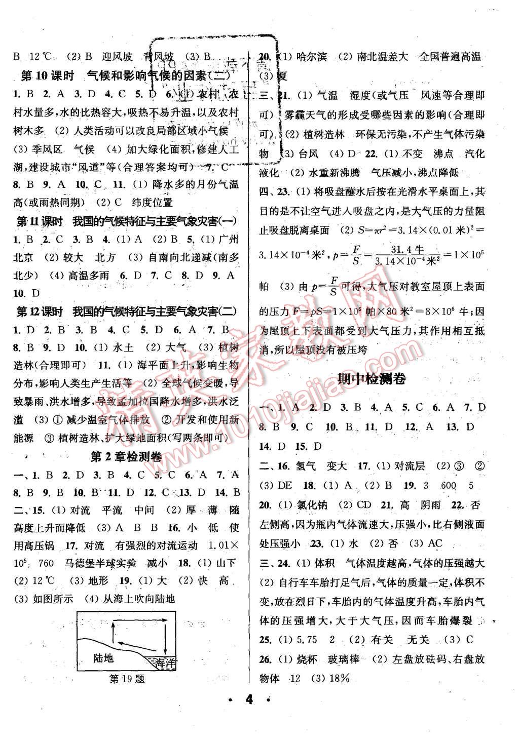 2015年通城學(xué)典小題精練八年級(jí)科學(xué)上冊(cè)浙教版 第4頁(yè)