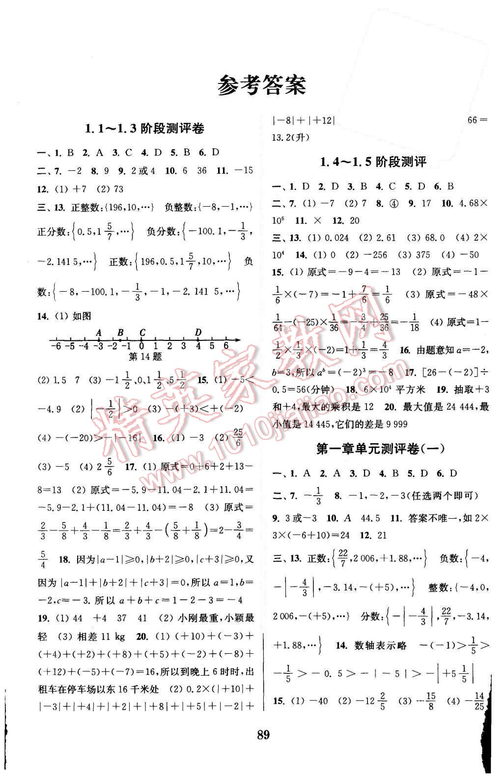 2015年通城學典初中全程測評卷七年級數(shù)學上冊人教版 第1頁