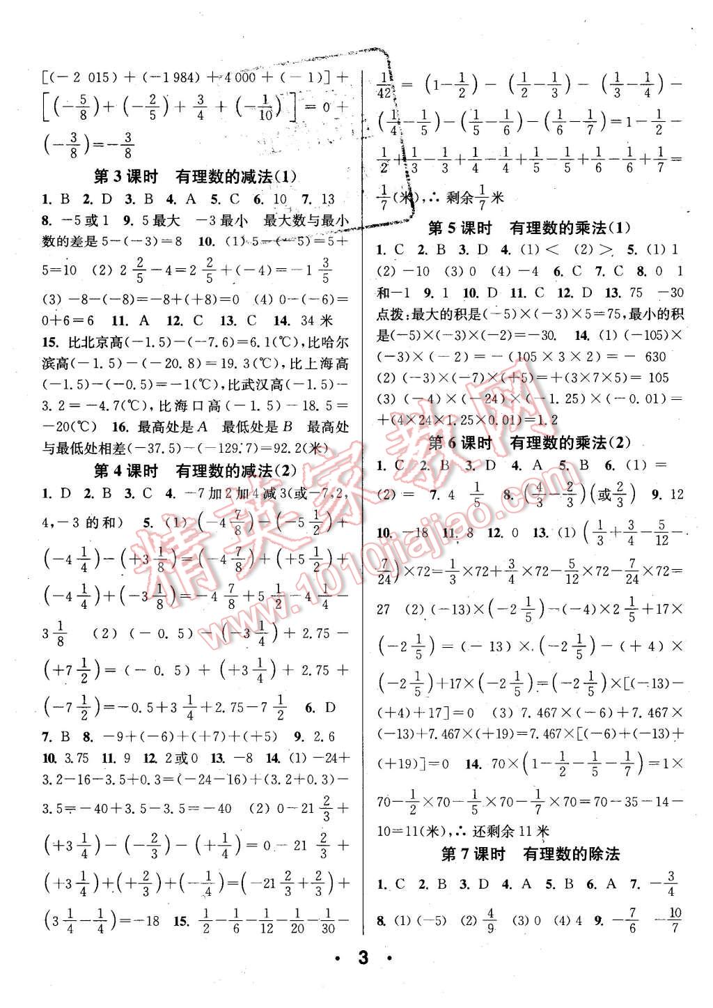 2015年通城學(xué)典小題精練七年級(jí)數(shù)學(xué)上冊浙教版 第3頁