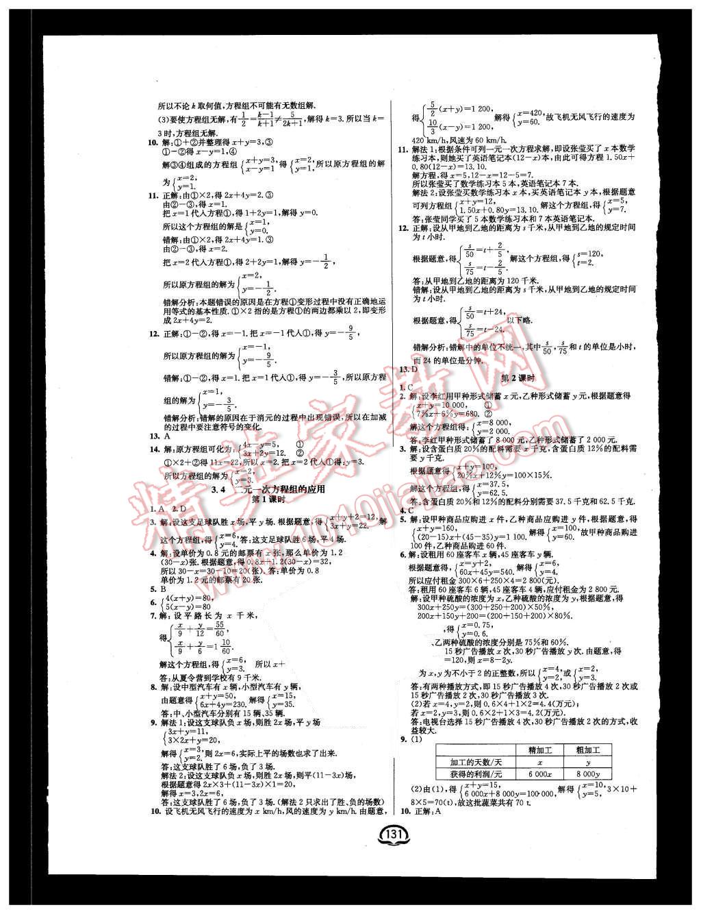 2015年鐘書金牌新教材全練七年級數(shù)學(xué)上冊滬科版 第9頁