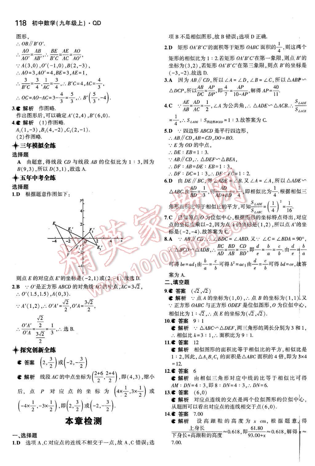 2015年5年中考3年模拟初中数学九年级数学上册青岛版 第7页