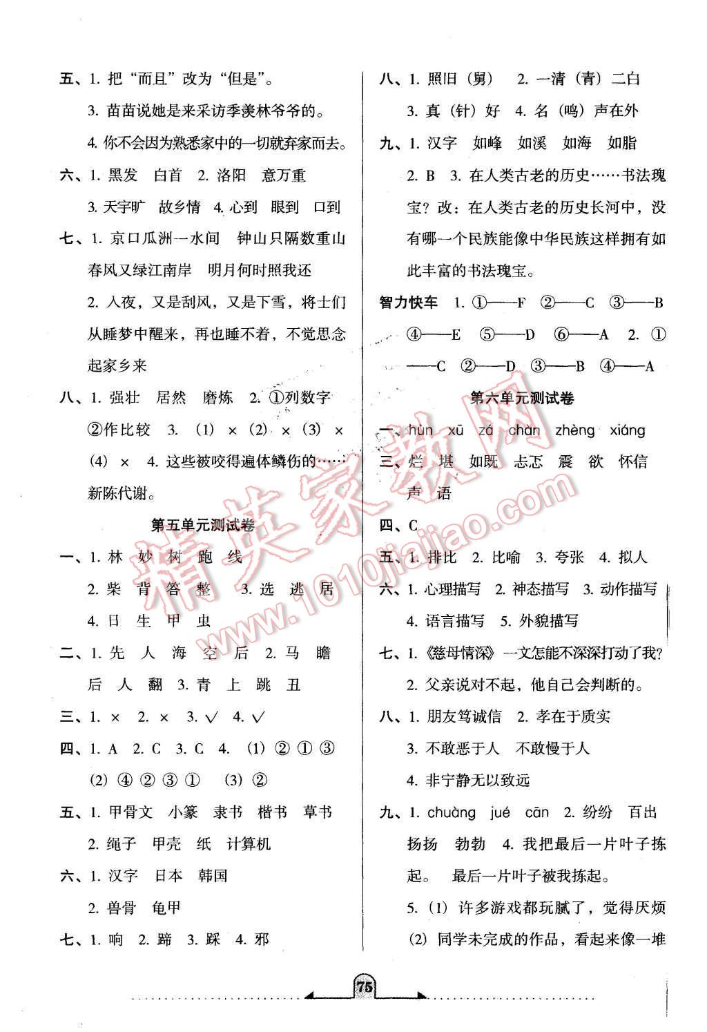 2015年开心试卷期末冲刺100分五年级语文上册人教版 第3页