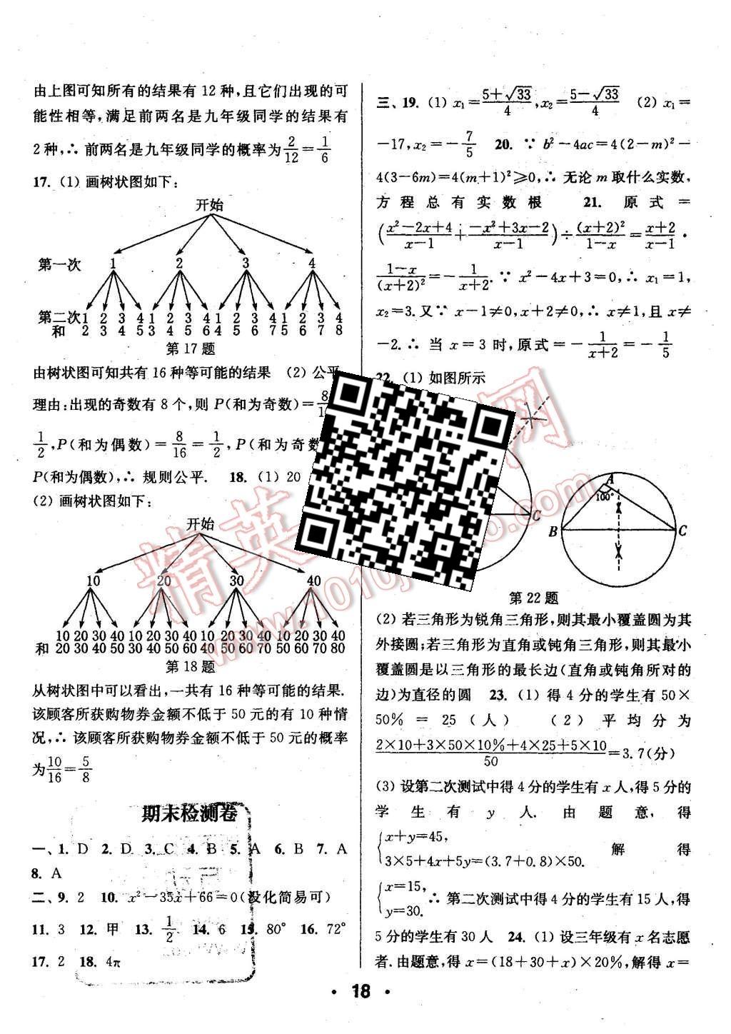 2015年通城學(xué)典小題精練八年級數(shù)學(xué)上冊蘇科版 第18頁