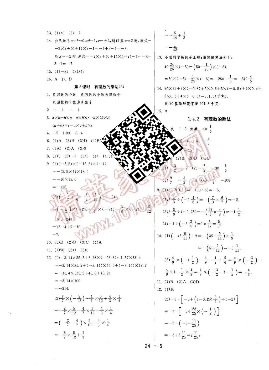 2015年1课3练单元达标测试七年级数学上册人教版 第5页