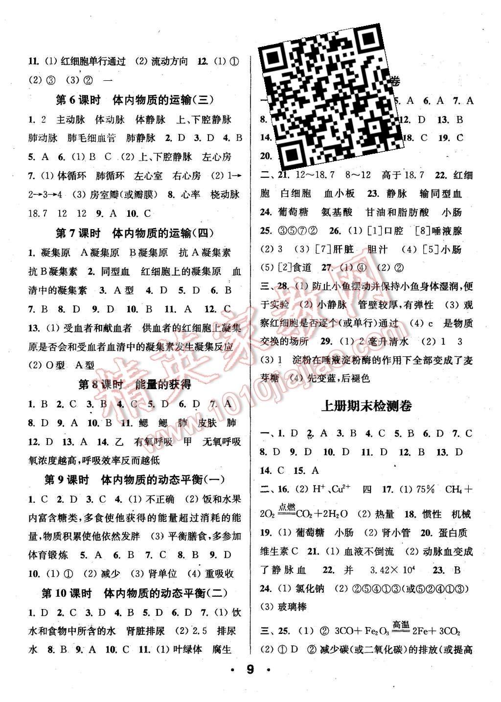 2015年通城學(xué)典小題精練九年級科學(xué)全一冊浙教版 第9頁