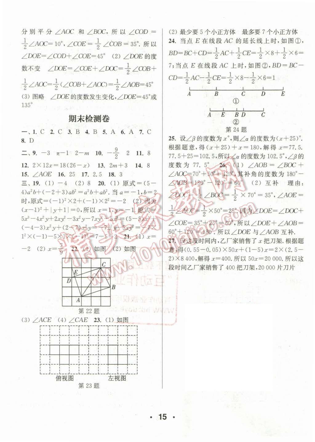 2015年通城學(xué)典小題精練七年級(jí)數(shù)學(xué)上冊(cè)蘇科版 第15頁