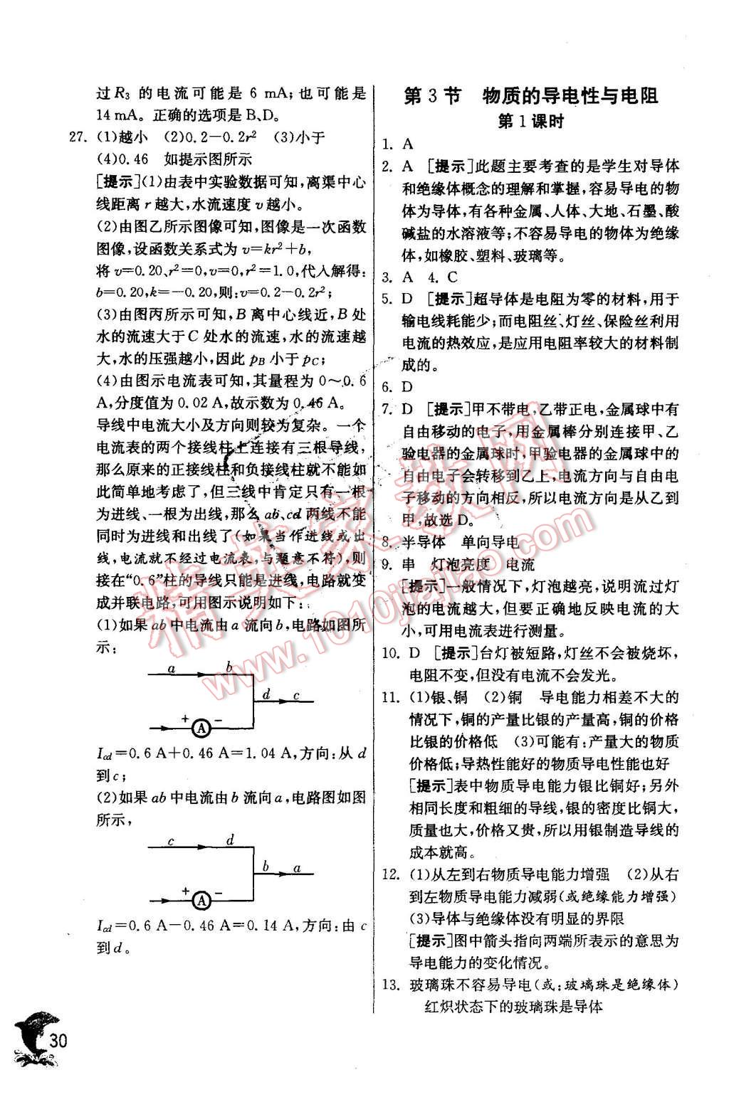 2015年實驗班提優(yōu)訓(xùn)練八年級科學(xué)上冊浙教版 第30頁