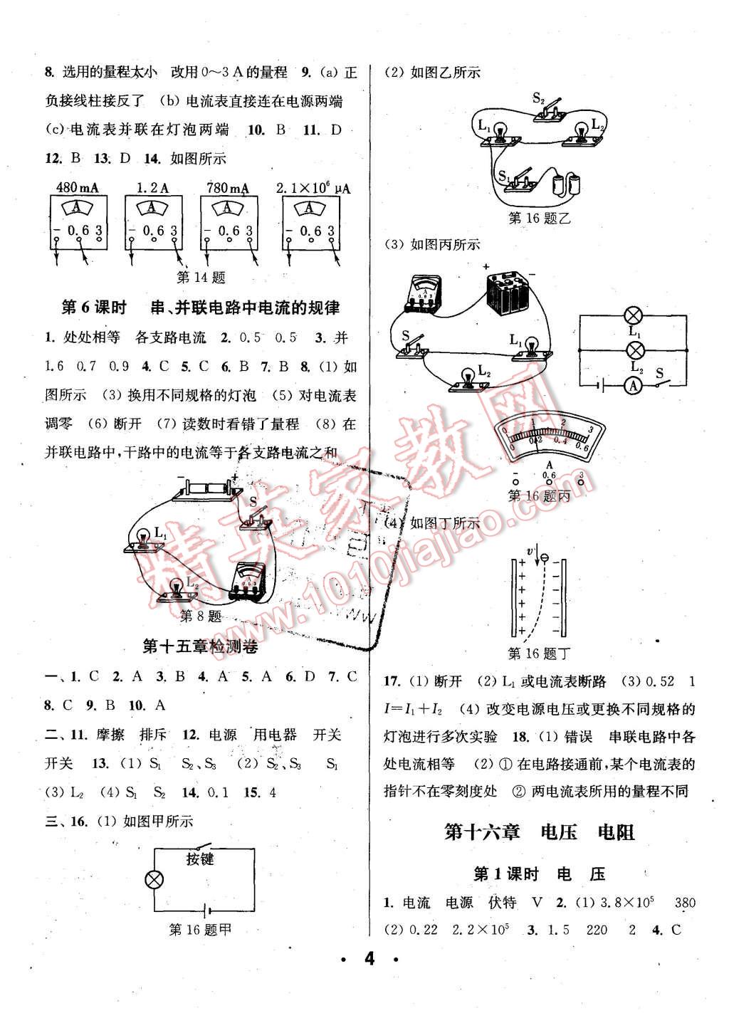 2015年通城學(xué)典小題精練九年級物理全一冊人教版 第4頁