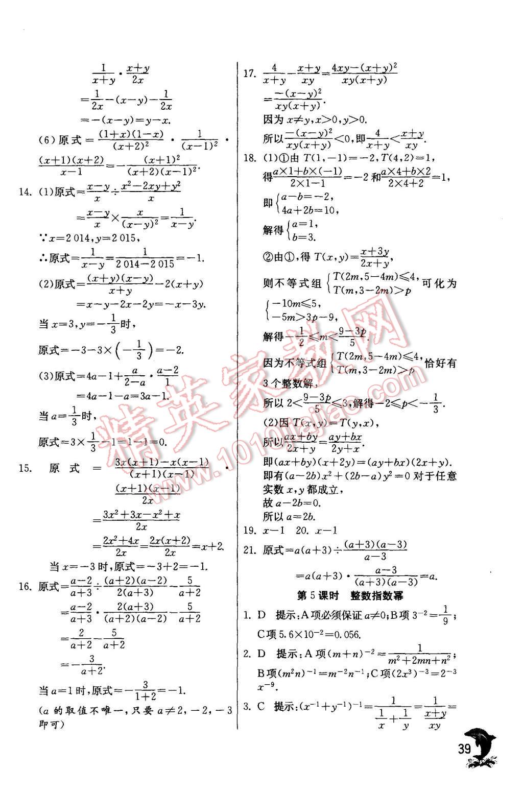 2015年实验班提优训练八年级数学上册人教版 第39页