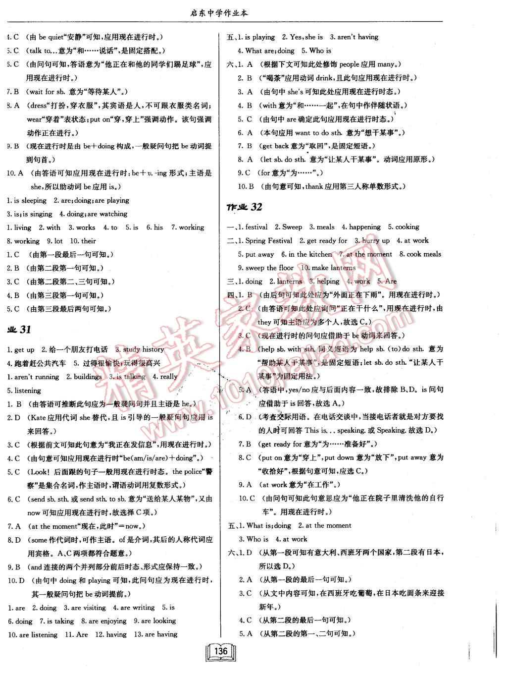 2015年启航新课堂名校名师同步学案七年级英语上册人教版 第12页