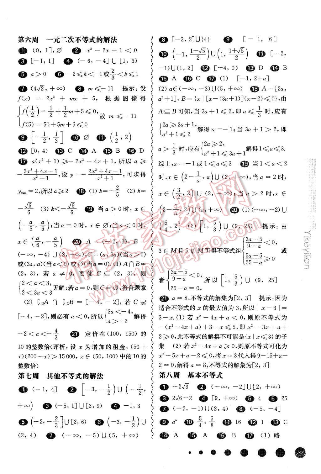 2015年華東師大版一課一練高一數(shù)學(xué)全一冊華師大版周周練增強(qiáng)版 第3頁