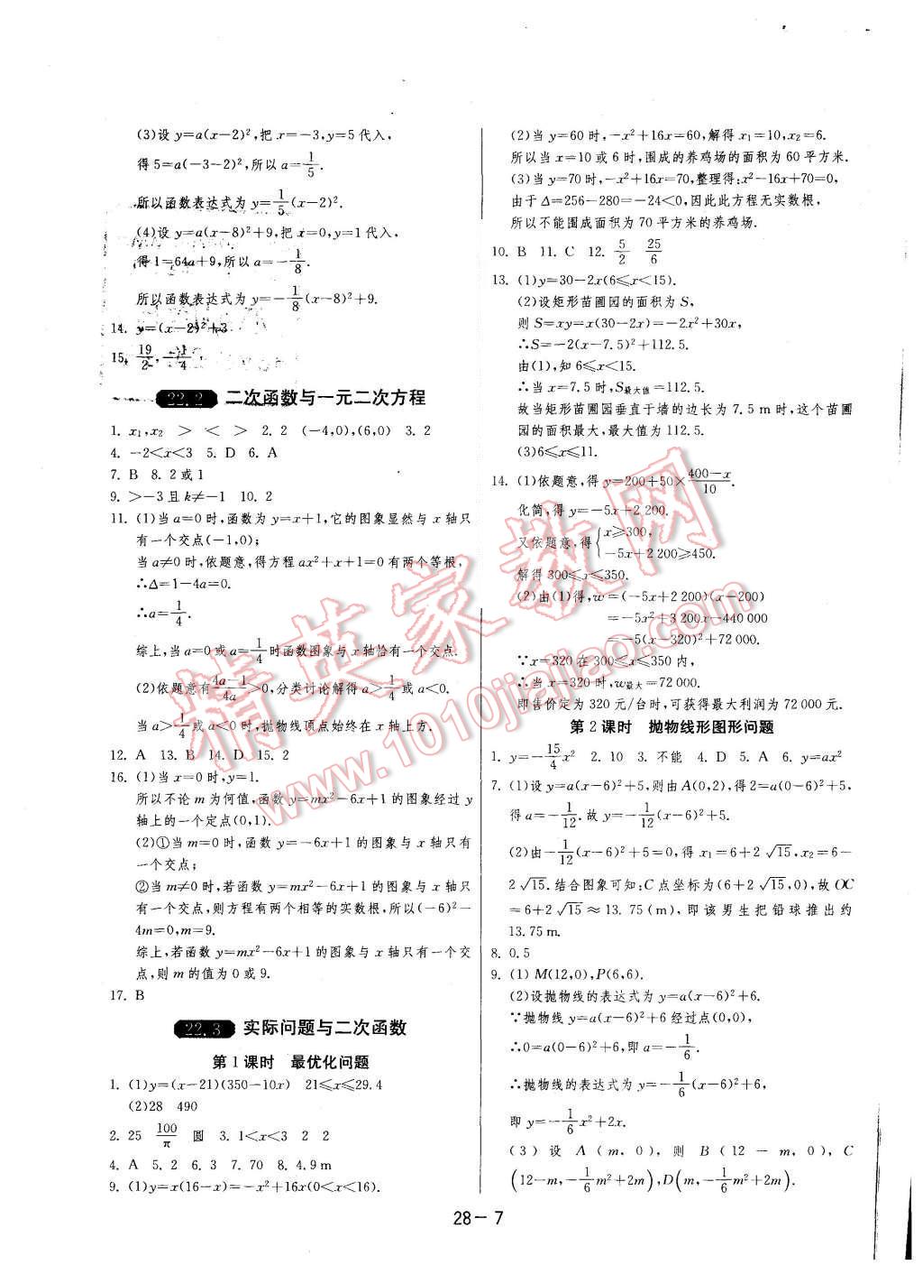 2015年1課3練單元達標測試九年級數(shù)學上冊人教版 第7頁