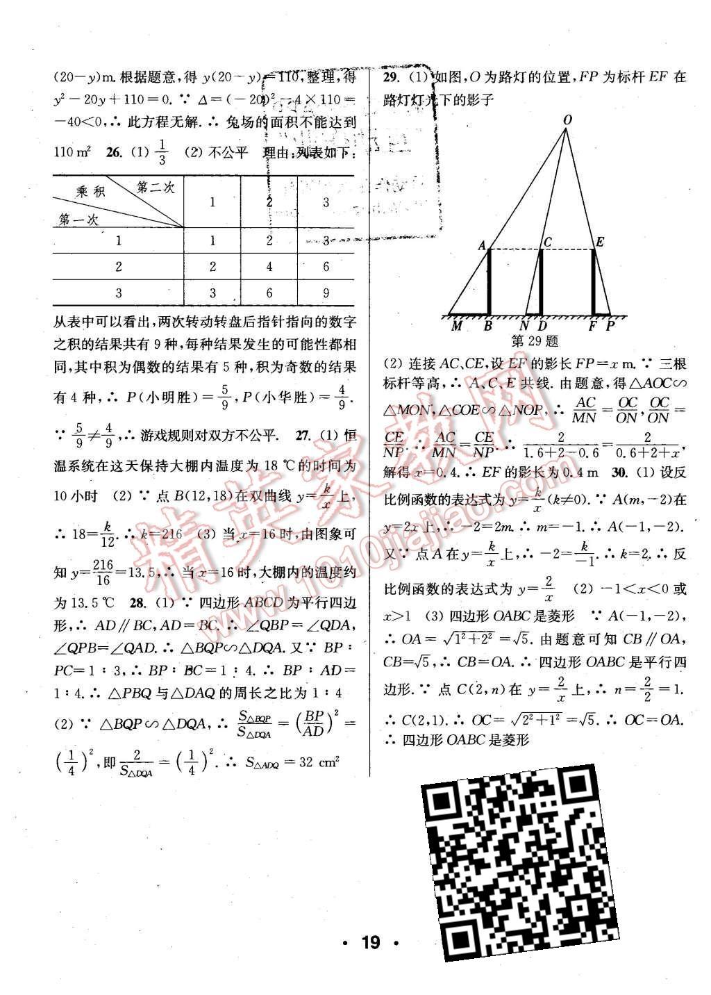 2015年通城學(xué)典小題精練九年級數(shù)學(xué)上冊北師大版 第19頁