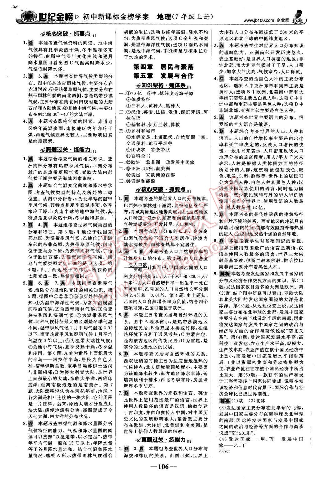 2015年世紀(jì)金榜金榜學(xué)案七年級(jí)地理上冊(cè)人教版 第15頁(yè)