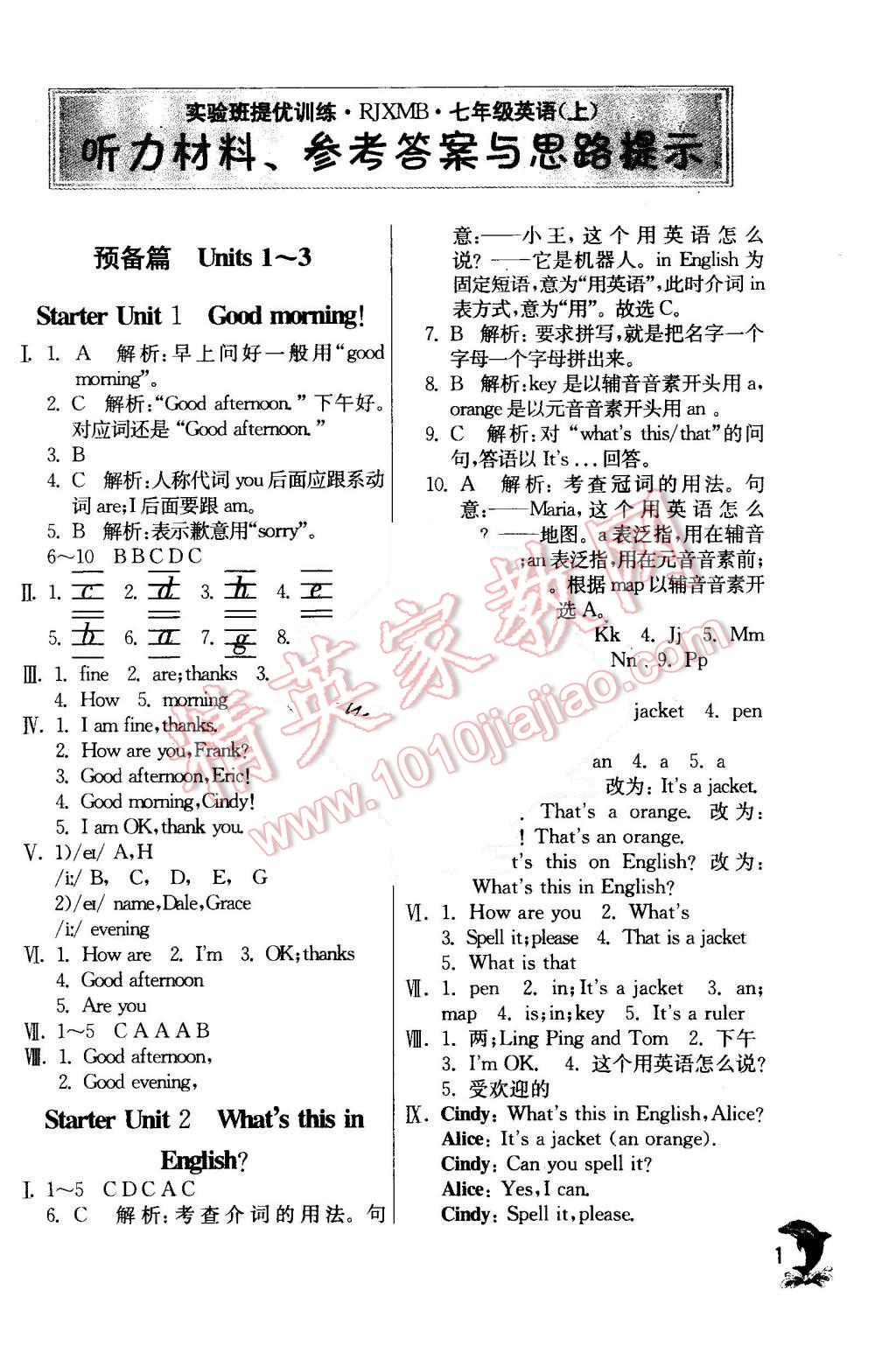 2015年實(shí)驗(yàn)班提優(yōu)訓(xùn)練七年級(jí)英語(yǔ)上冊(cè)人教版 第1頁(yè)