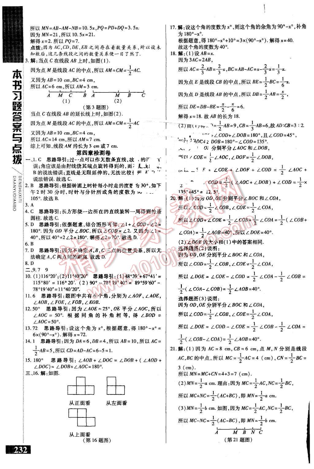 2015年倍速學(xué)習(xí)法七年級數(shù)學(xué)上冊人教版 第22頁