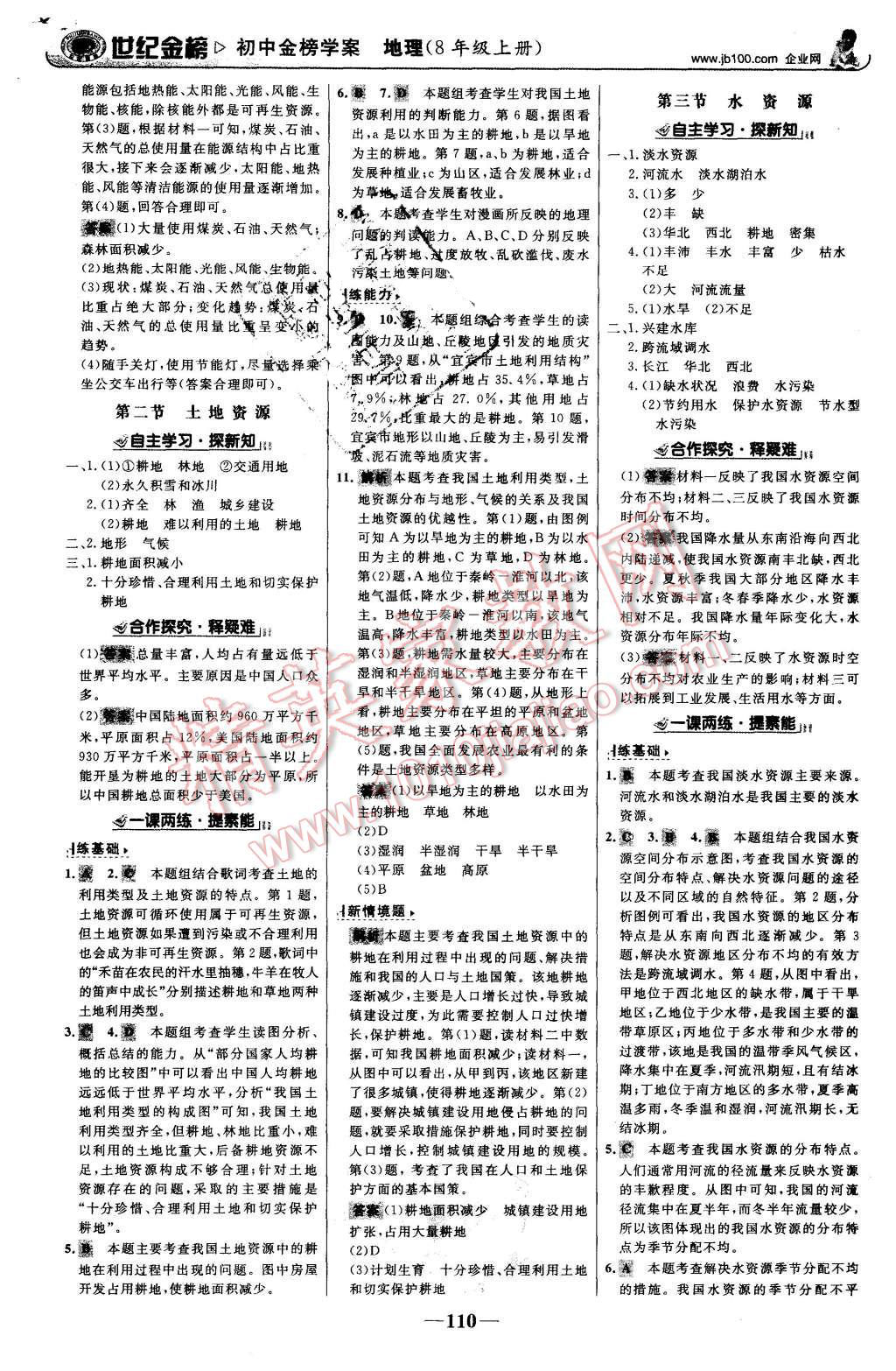 2015年世纪金榜金榜学案八年级地理上册人教版 第11页