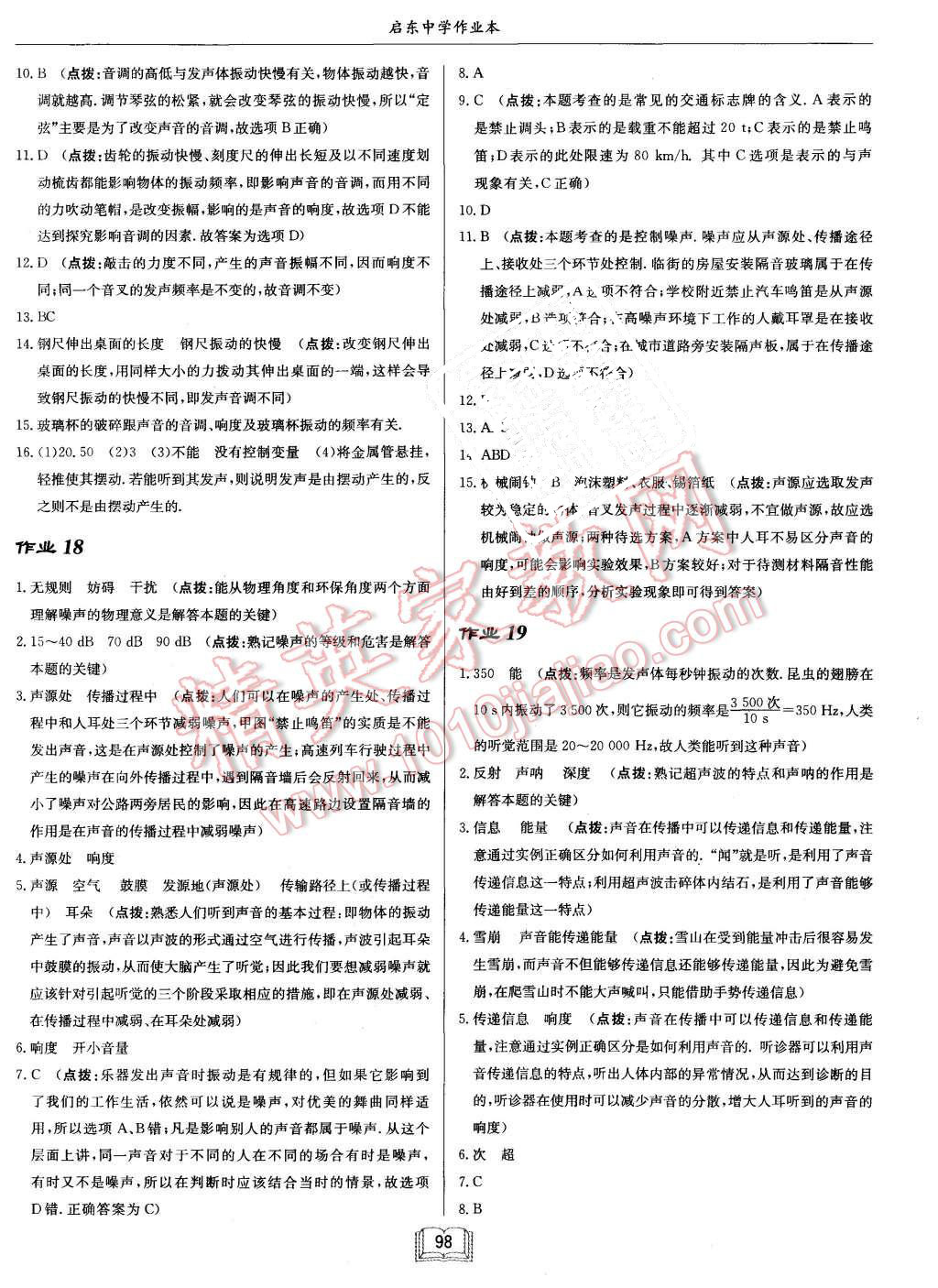 2015年启航新课堂名校名师同步学案八年级物理上册教科版 第14页