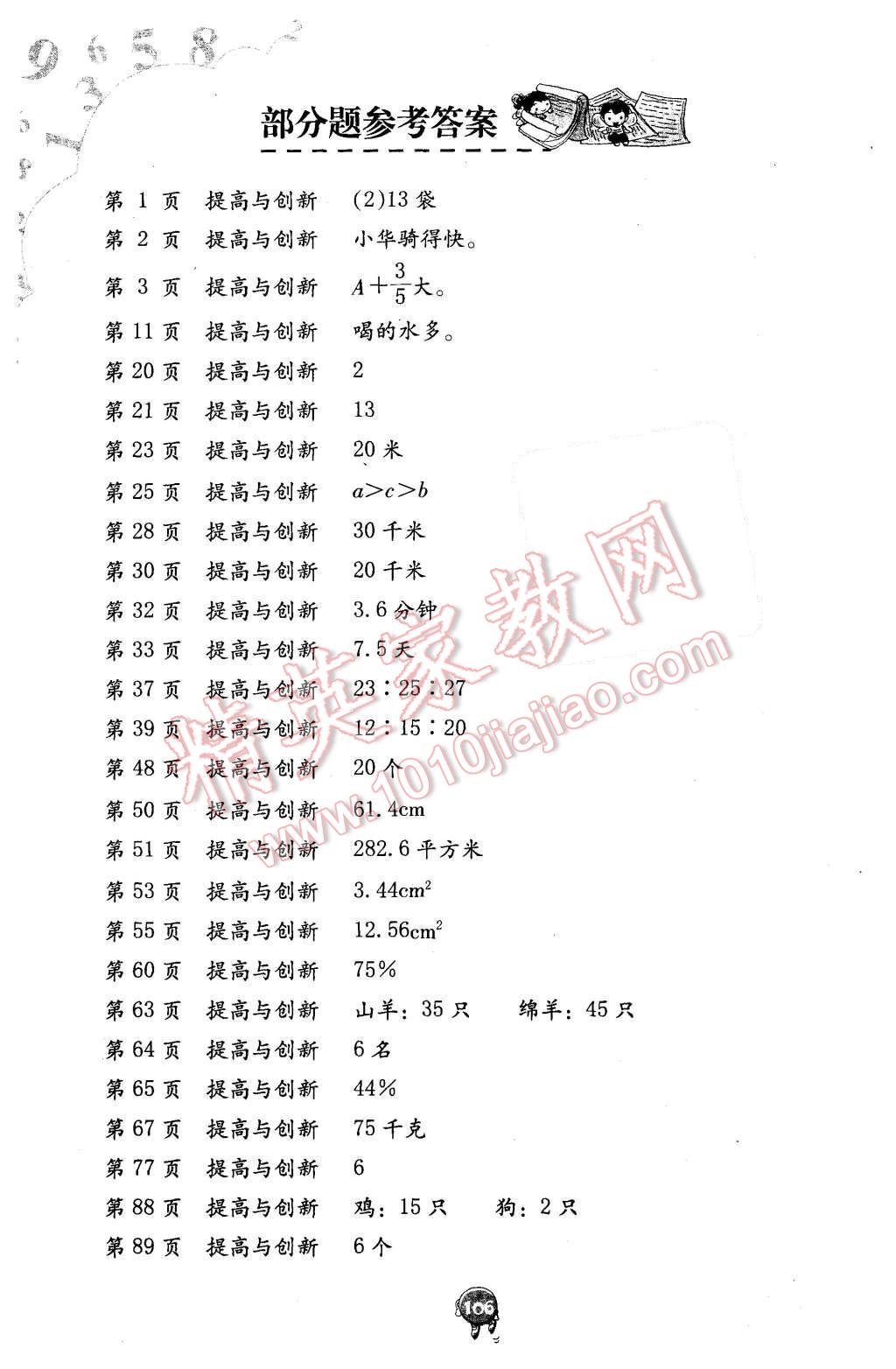 2015年數(shù)學(xué)學(xué)習(xí)與鞏固六年級(jí)上冊(cè)人教版 第1頁(yè)