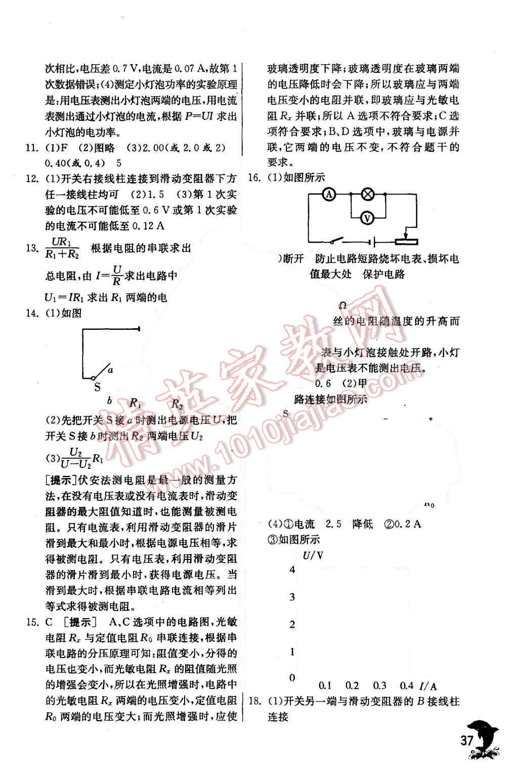 2015年實(shí)驗(yàn)班提優(yōu)訓(xùn)練八年級(jí)科學(xué)上冊(cè)浙教版 第37頁(yè)