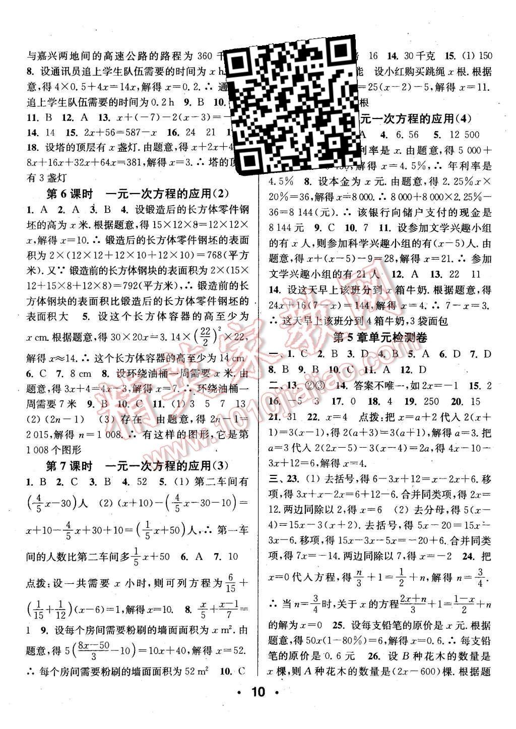 2015年通城學(xué)典小題精練七年級數(shù)學(xué)上冊浙教版 第10頁