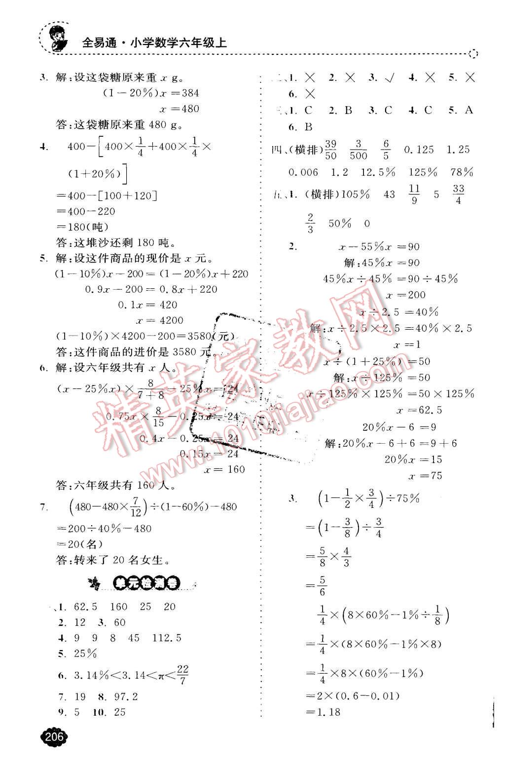 2015年全易通小学数学六年级上册人教版 第18页