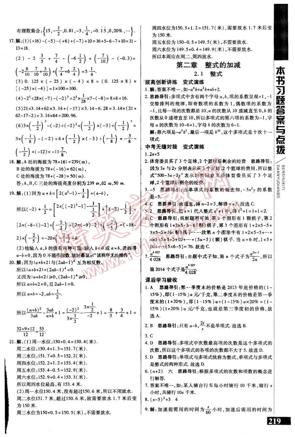 2015年倍速學(xué)習(xí)法七年級(jí)數(shù)學(xué)上冊(cè)人教版 第9頁