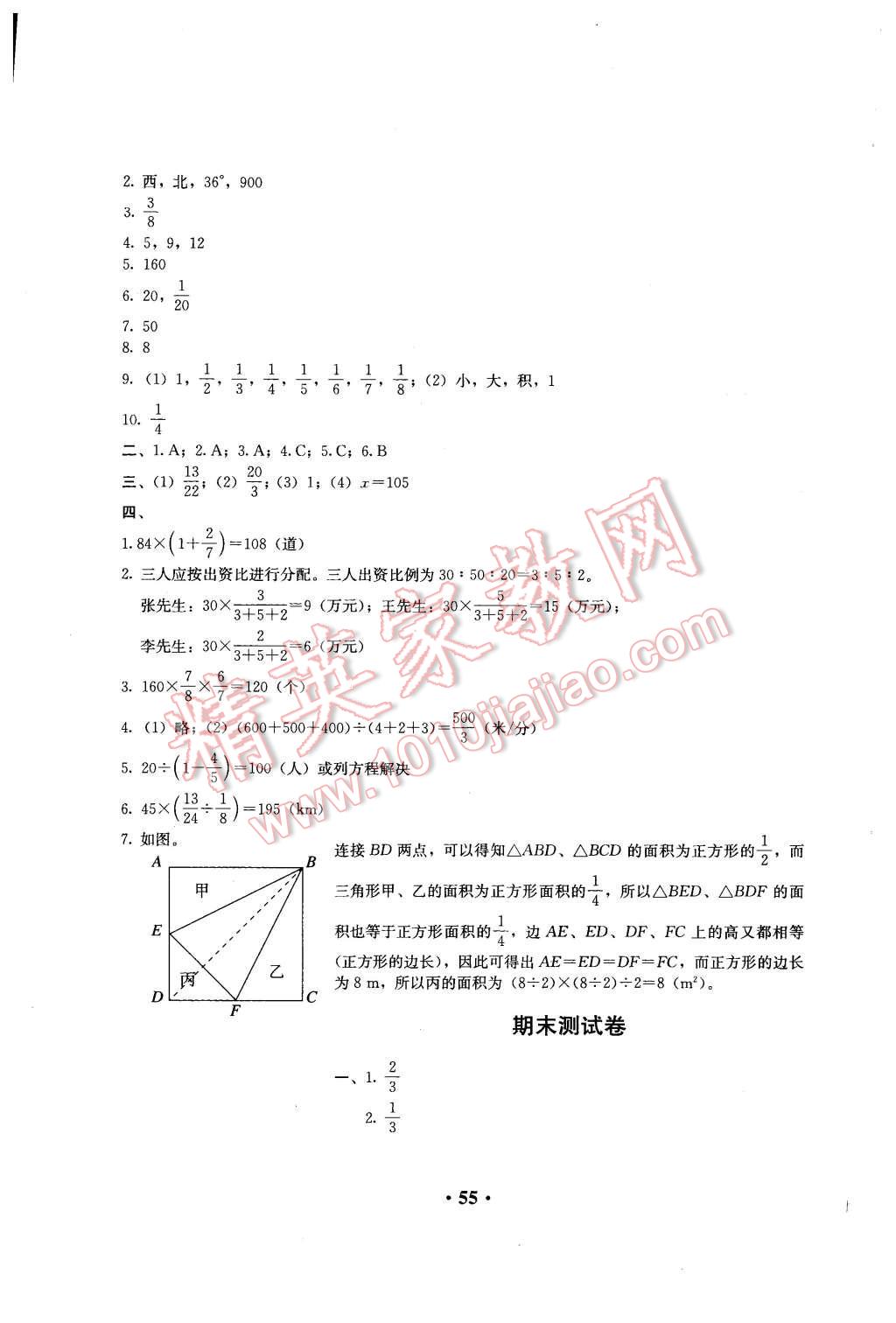 2015年人教金學典同步解析與測評六年級數(shù)學上冊人教版 第11頁