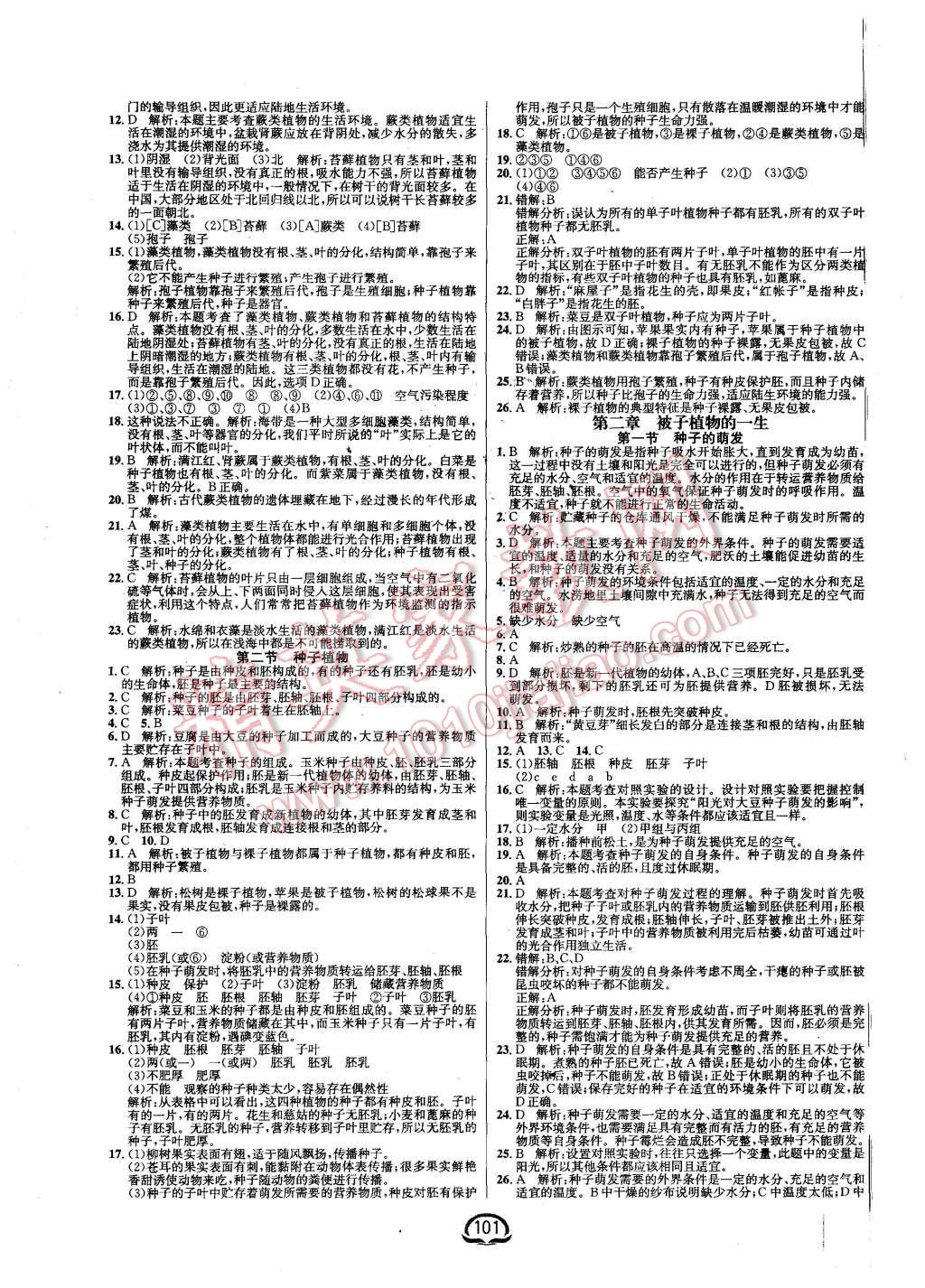 2015年鐘書金牌新教材全練七年級生物上冊人教版 第7頁